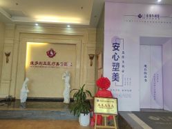 -三亚维多利亚医疗美容医院
