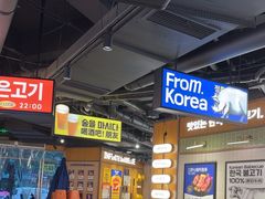 -阿亲家·韩式无限烤肉(春熙路店)