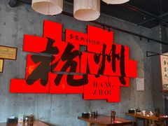 -李犟大爆鳝面·手工蟹黄包(湖滨西湖店)