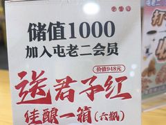 -屯老二农家铁锅炖·行业领军者(梅江店)