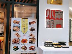 -南门小馆·清真(国贸商城店)