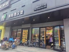 门面-魏斯理汉堡(西安沣东吾悦店)