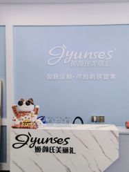 -姬颜氏美丽汇皮肤管理