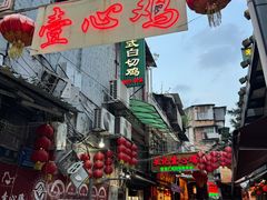-文记壹心鸡(宝华路店)