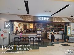 -宝龙城(杭州滨江店)