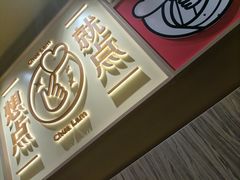 -蔡澜点心·粤菜(花城汇南区店)