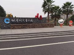 门头照-枫香湖儿童公园