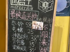 -谜盒子奇幻密室(南屏店)