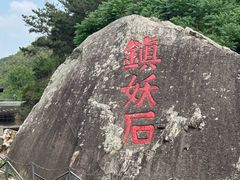 -海阳地雷战旅游区