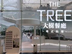 -大树餐厅(环球港店)