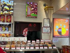 -天津小三宝栗子店(黄海路店)