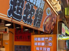 -西米现捞热卤(观音桥好吃街店)