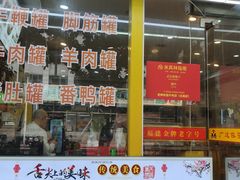 -老牌依强牛肉店(达道总店)
