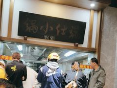 -端仕小锅(文林街店)