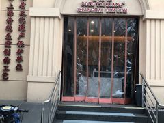 门面-东泰祥生煎馆(重庆北路店)
