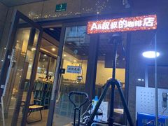 -Ali叔叔的咖啡店