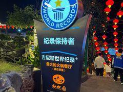 -枇杷园食为鲜火锅(南山店)