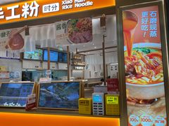 -小满手工粉(北京来福士店)