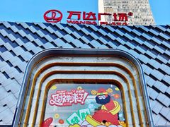 -万达广场(龙湖店)