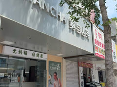 -雾与山茶(大禹城店)