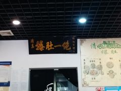 -宋记爆肚(酒仙桥店)