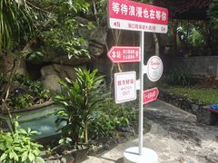 -海口观澜湖火山温泉谷