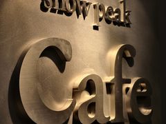 -SnowPeak Cafe(上海环宇城Max店)