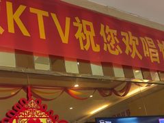 -大溪地量贩KTV(合肥1912店)