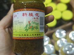 -苏州市吴中区光福窑上花果蜜饯厂