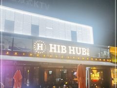 门面-HIB HUB公社(解放西路店)