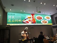 -紫光园·烤鸭·北京菜(团结湖店)