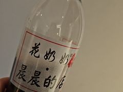 -花奶奶酸梅汤·晨晨的店(大皮院西口店)