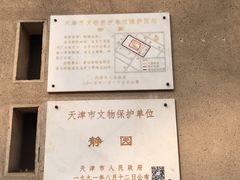-静园(和平区)