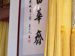 -富华斋饽饽铺·宫廷糕点·伴手礼(护国新天地店)