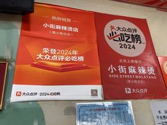 -郭记小街麻辣烫(南小街总店)