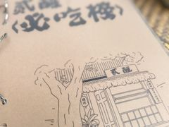 -贰醒·私房小院烧烤 (太古里店)