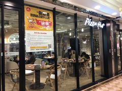 门面-必胜客(金元宝店)