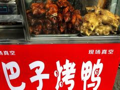 烤鸭-巴子烤鸭
