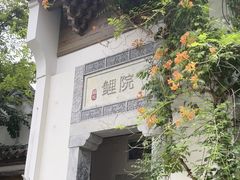 -鲤院·新中式美学·庭院餐厅(夫子庙店)