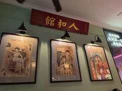 -人和馆·上海菜(徐汇店)