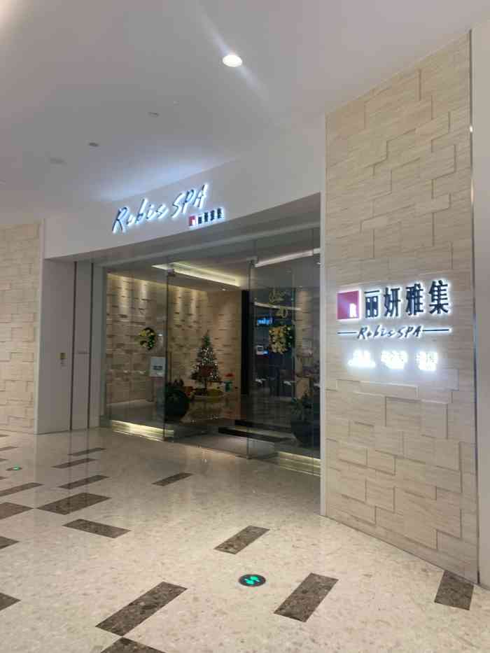 丽妍雅集 rubis spa(万象城店"这家店这么多年一直开在恒隆,万象城