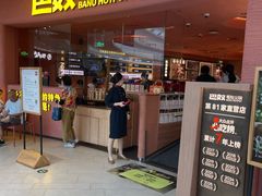 -巴奴毛肚火锅(七宝领展广场店)