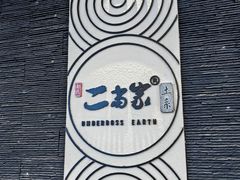 -都氏二当家(九方店)