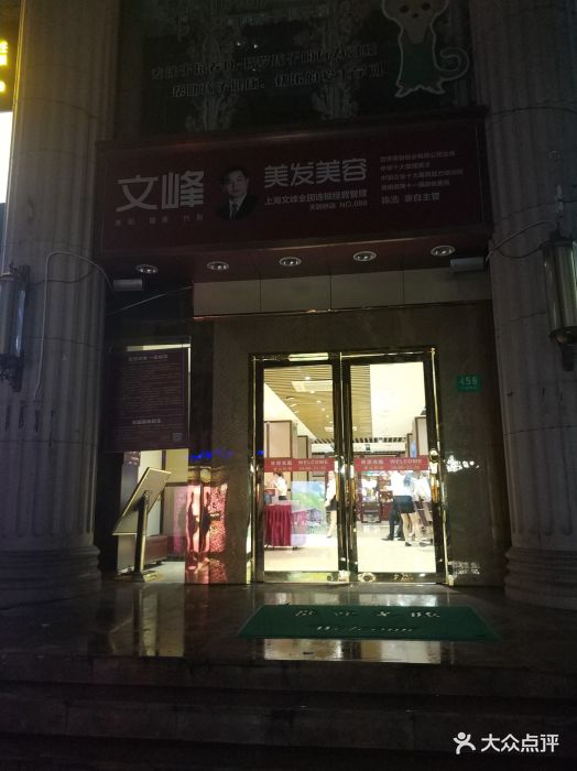 文峰美发美容(天钥桥店-图片-上海丽人-大众点评网