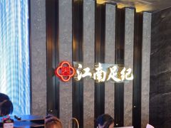 -江南足纪·影院足道·轻奢SPA(红山6979店)
