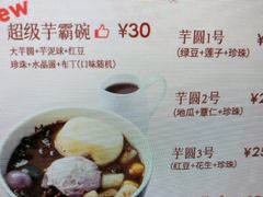 -鲜芋仙(大兴龙湖店)
