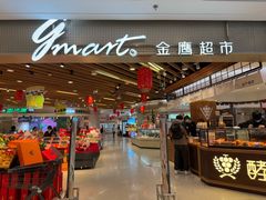 -金鹰超市(国际购物中心新街口店)