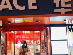 门面-华莱士·全鸡汉堡(五号路店)
