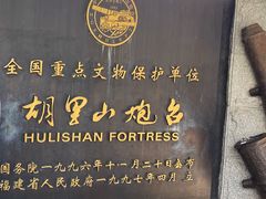 -胡里山炮台