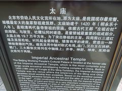 -北京市劳动人民文化宫(太庙)